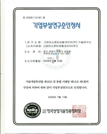Corporate R&D Center Accreditation