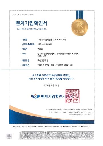 Venture Company Certificate